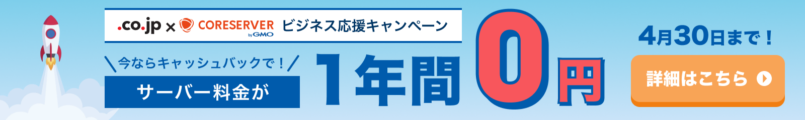 ビジネス応援キャンペーン