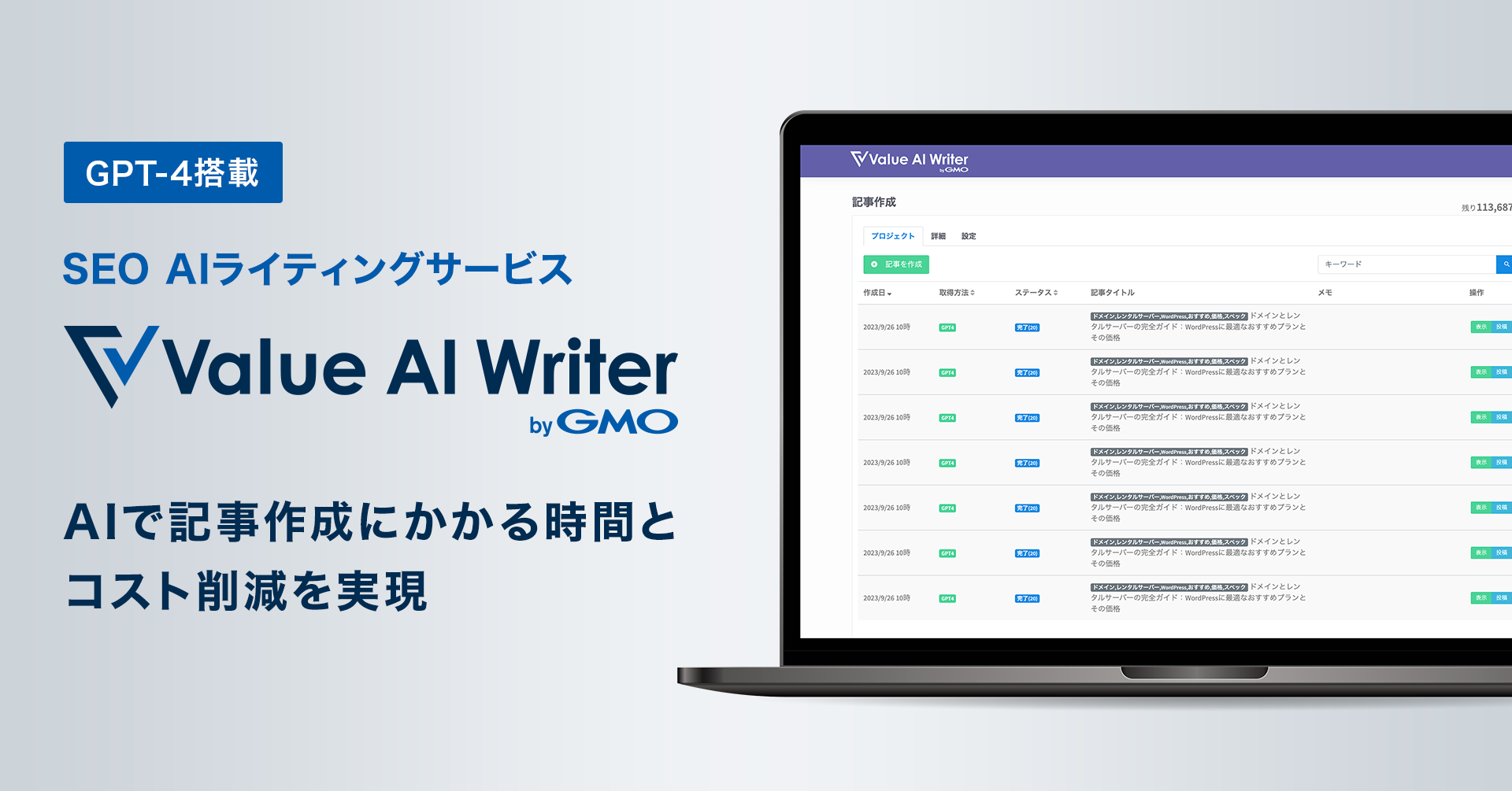 Value AI Writer byGMOの公式画像